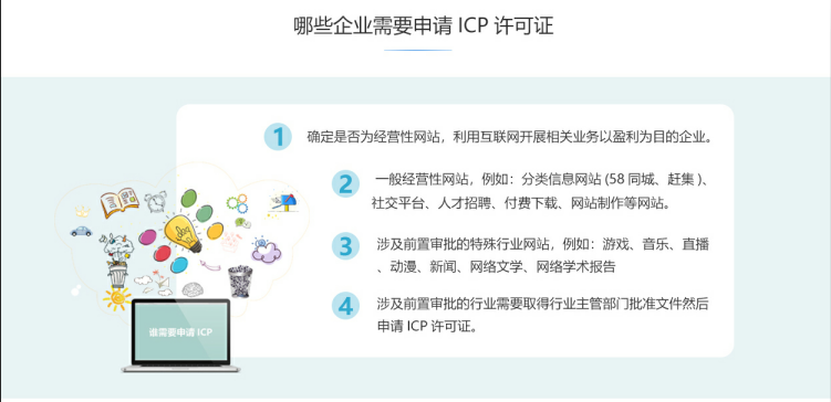 枝江ICP牌照、ICP许可证办理流程